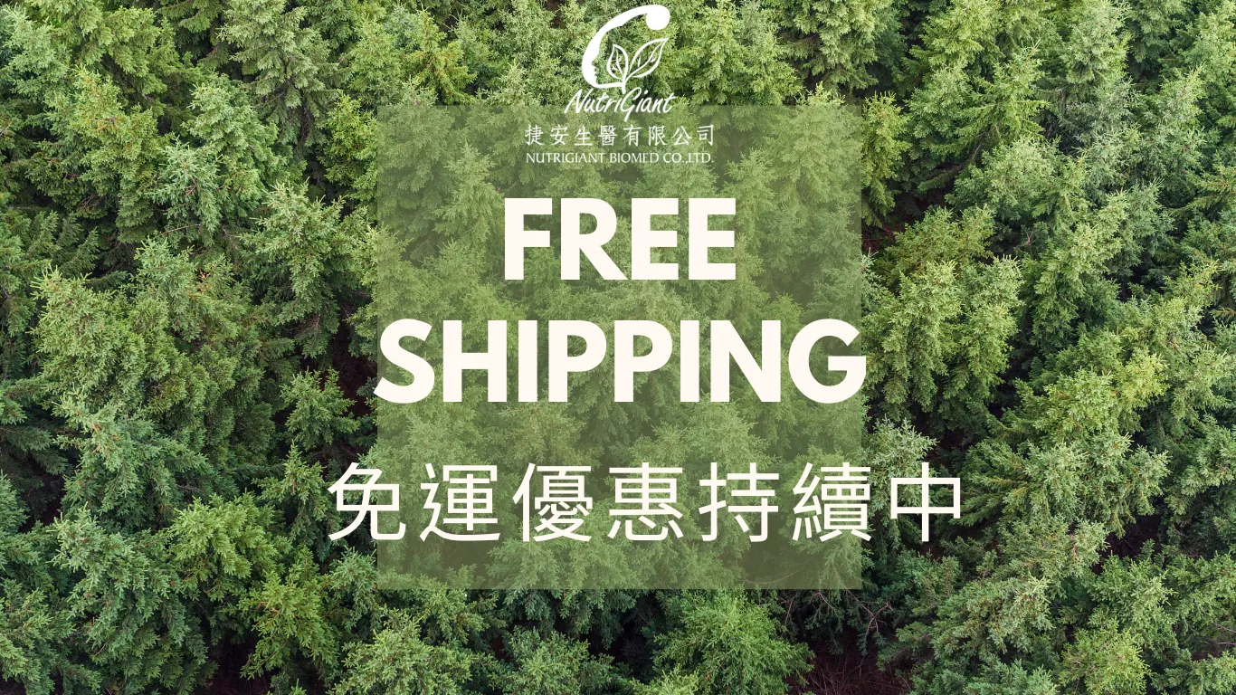 免運活動持續中